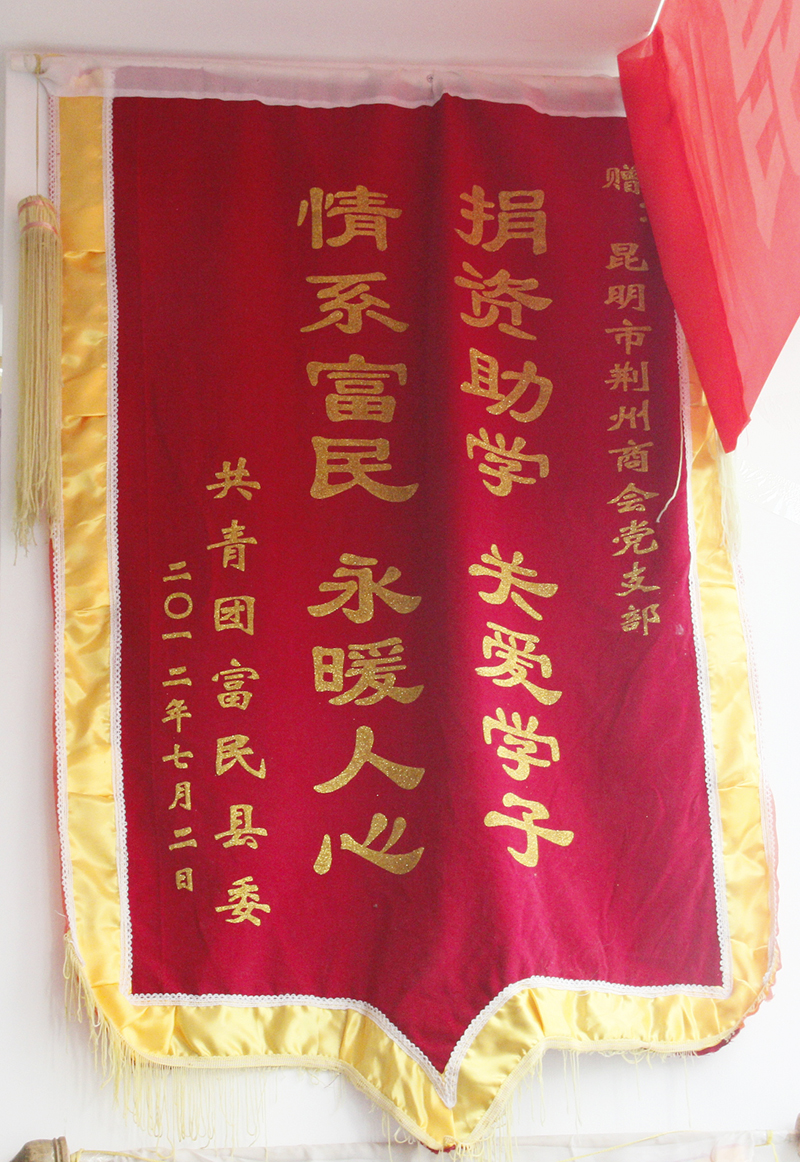 昆明市荆州商会举行爱心助学活动