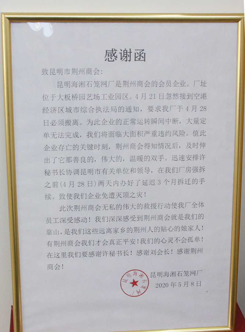昆明市荆州商会帮助会员排忧解难